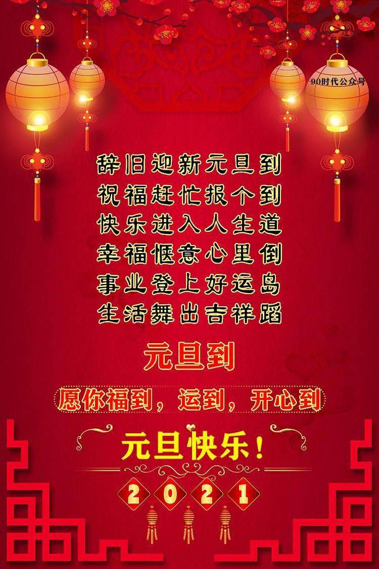 元旦新年祝福短信_元旦祝福語大全 2014新年祝福短信_關于元旦的祝福短信