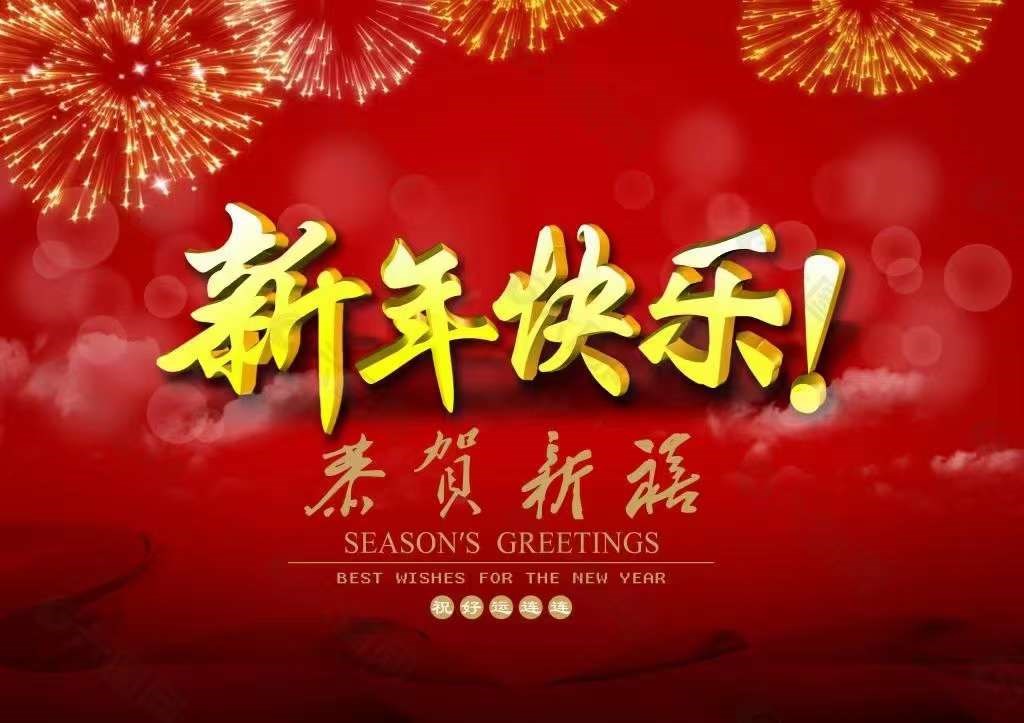 新年祝福信息_元旦新年祝福短信_新年祝福 英文