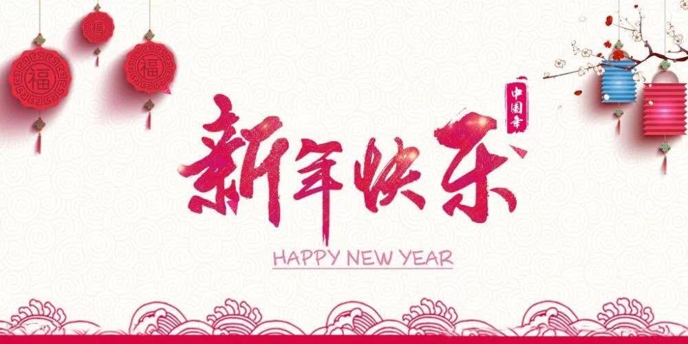 過年祝福_祝福學生新年祝福詞_過年祝福詞