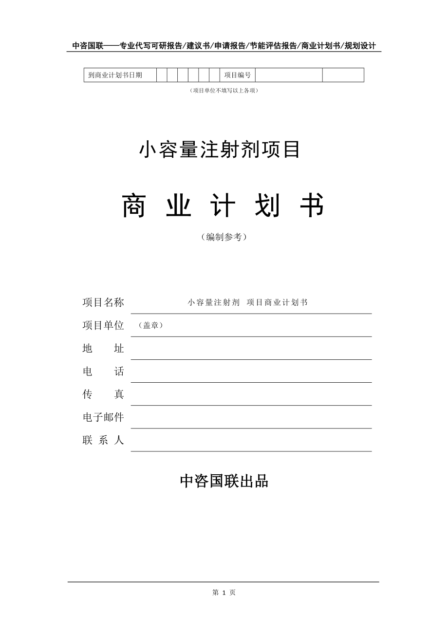 吉林商業大廈重建計劃_商業計劃書目錄_商業計劃