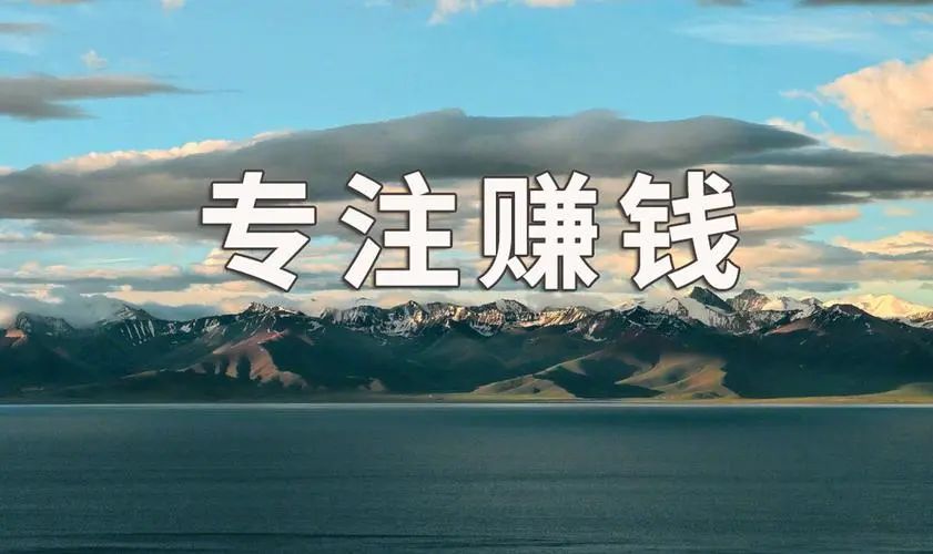 賺錢有三種方式,方式不同,結局自然不同